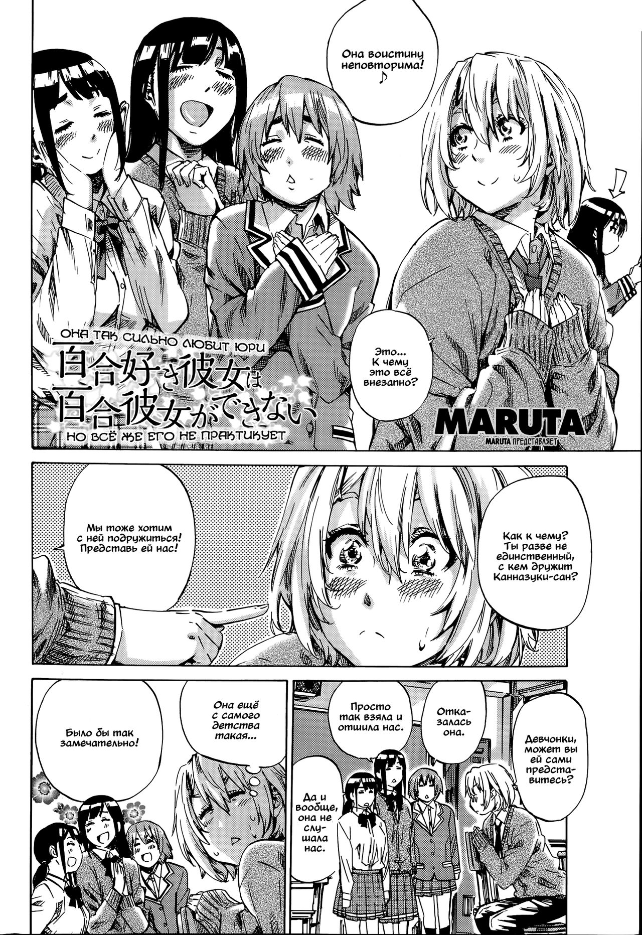 Yuri Suki Kanojo wa Yuri Kanojo ga Dekinai page 2 full