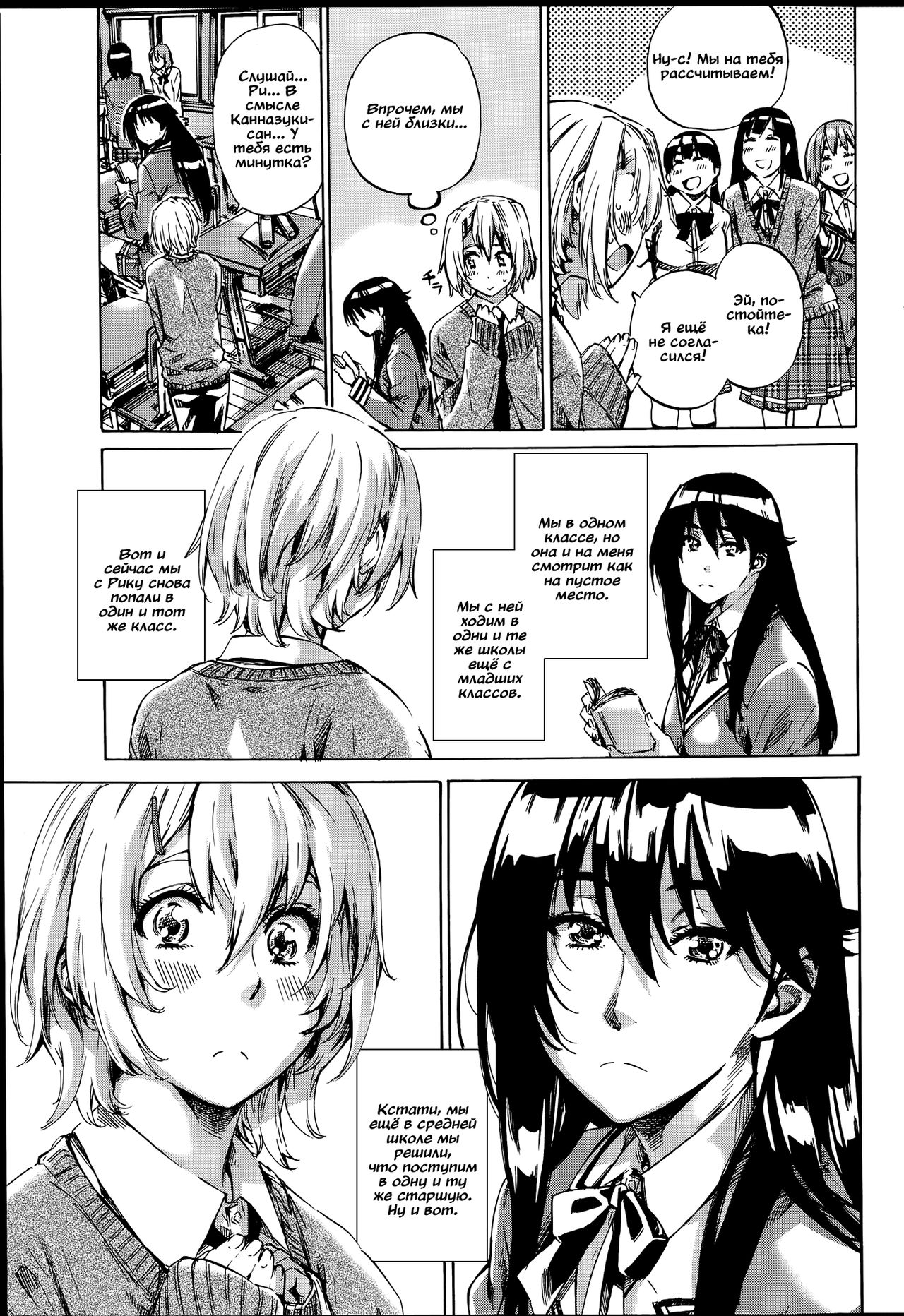 Yuri Suki Kanojo wa Yuri Kanojo ga Dekinai page 3 full