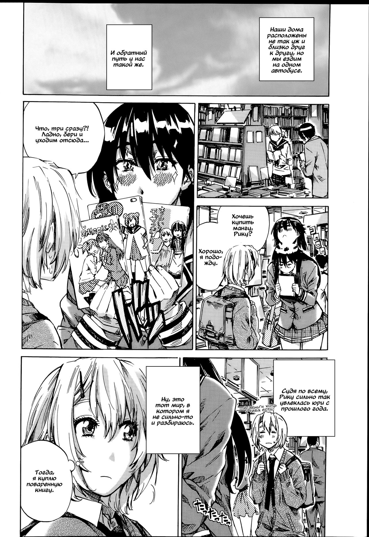 Yuri Suki Kanojo wa Yuri Kanojo ga Dekinai page 4 full