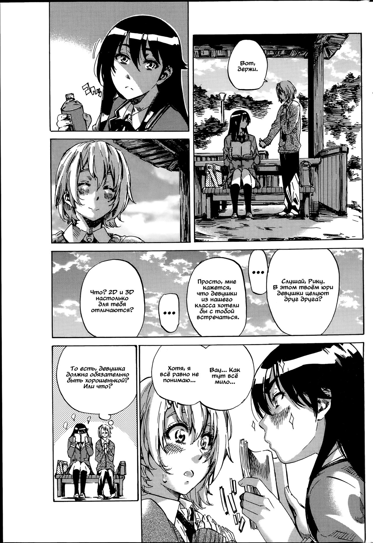 Yuri Suki Kanojo wa Yuri Kanojo ga Dekinai page 5 full