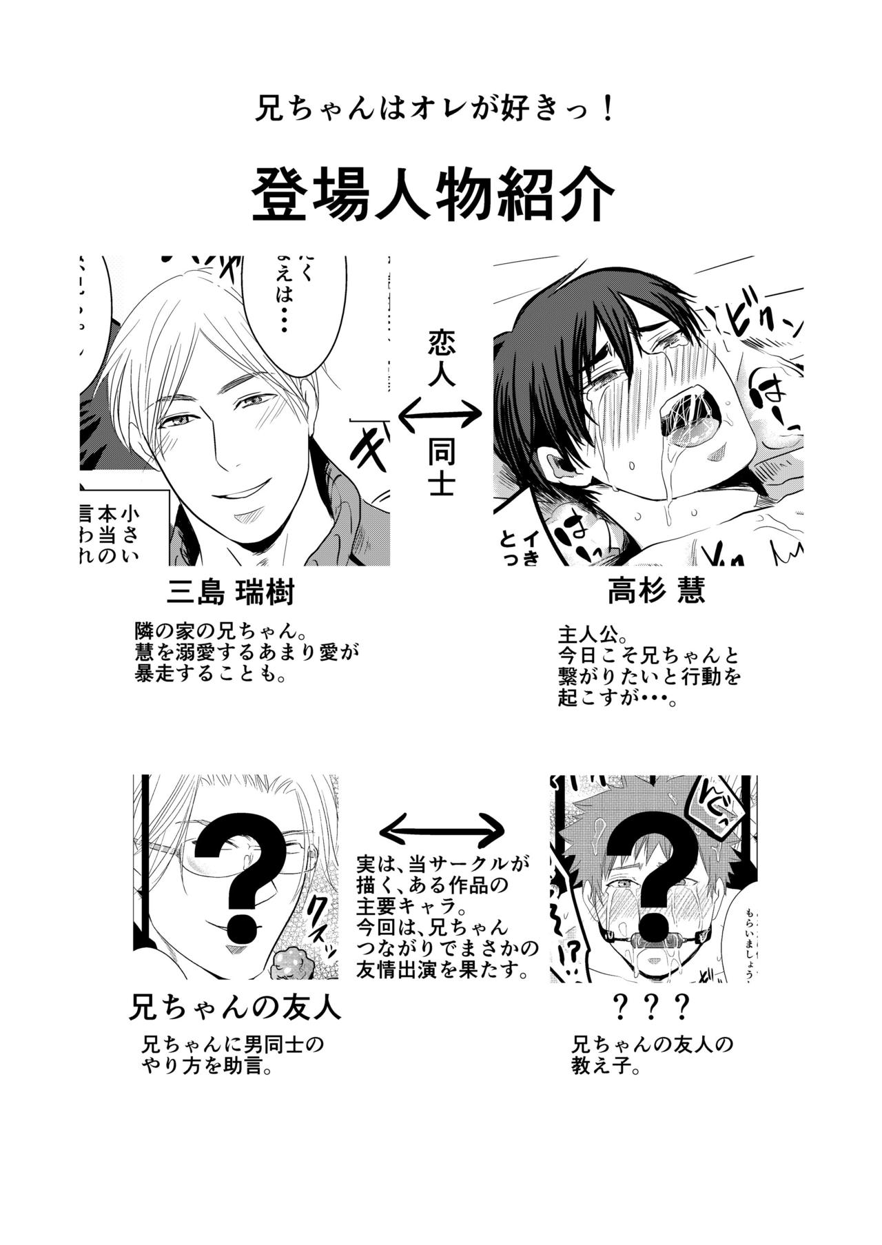 Nii-chan wa ore ga Suki tsu! page 4 full