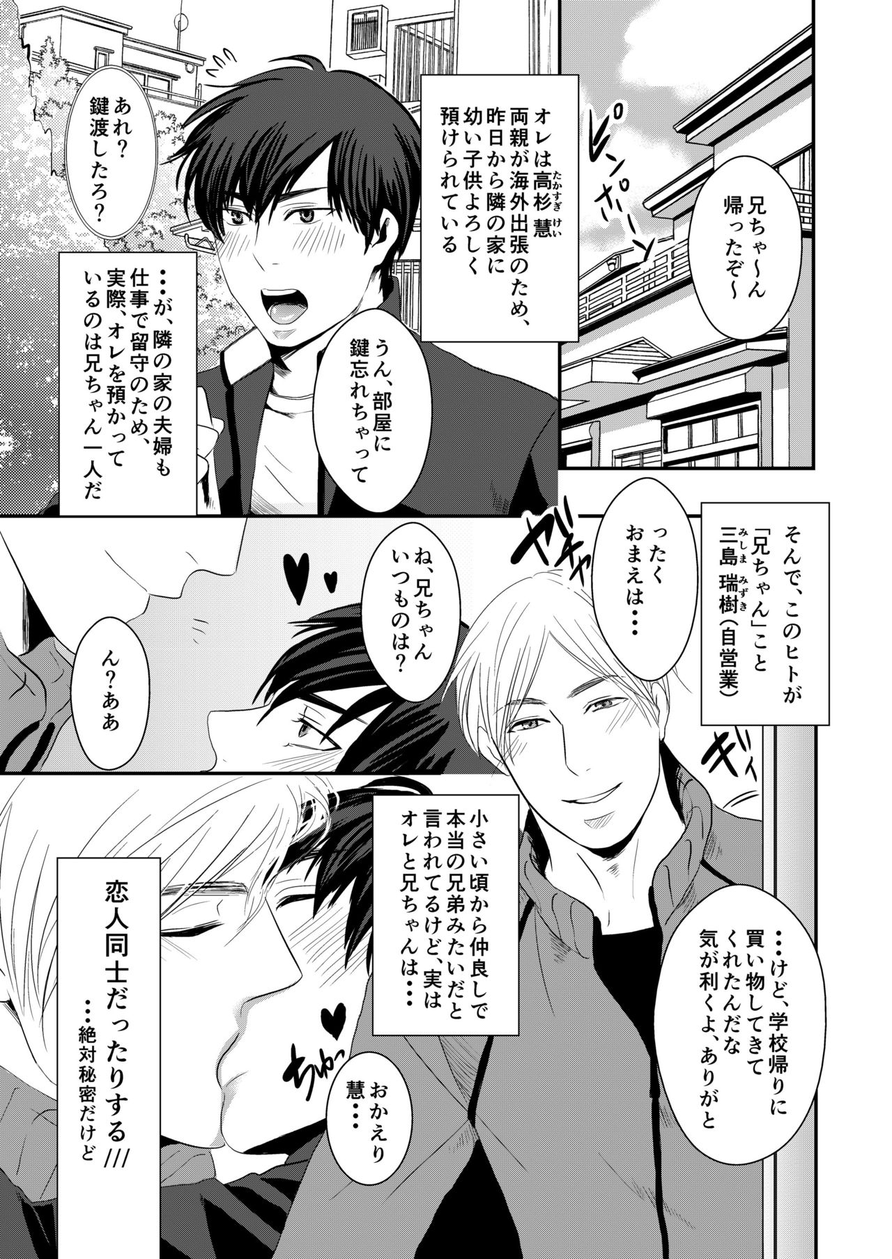 Nii-chan wa ore ga Suki tsu! page 5 full