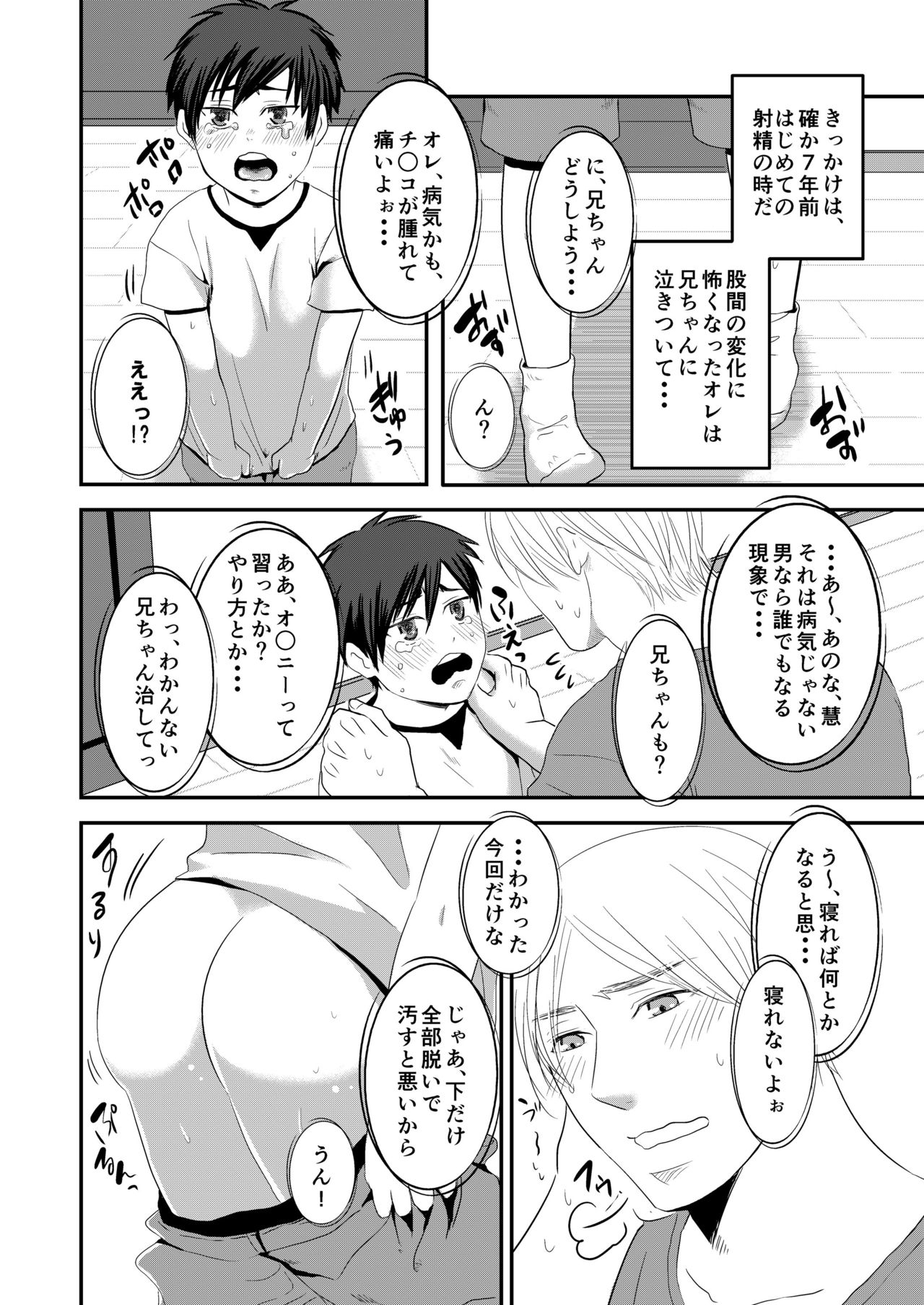 Nii-chan wa ore ga Suki tsu! page 6 full