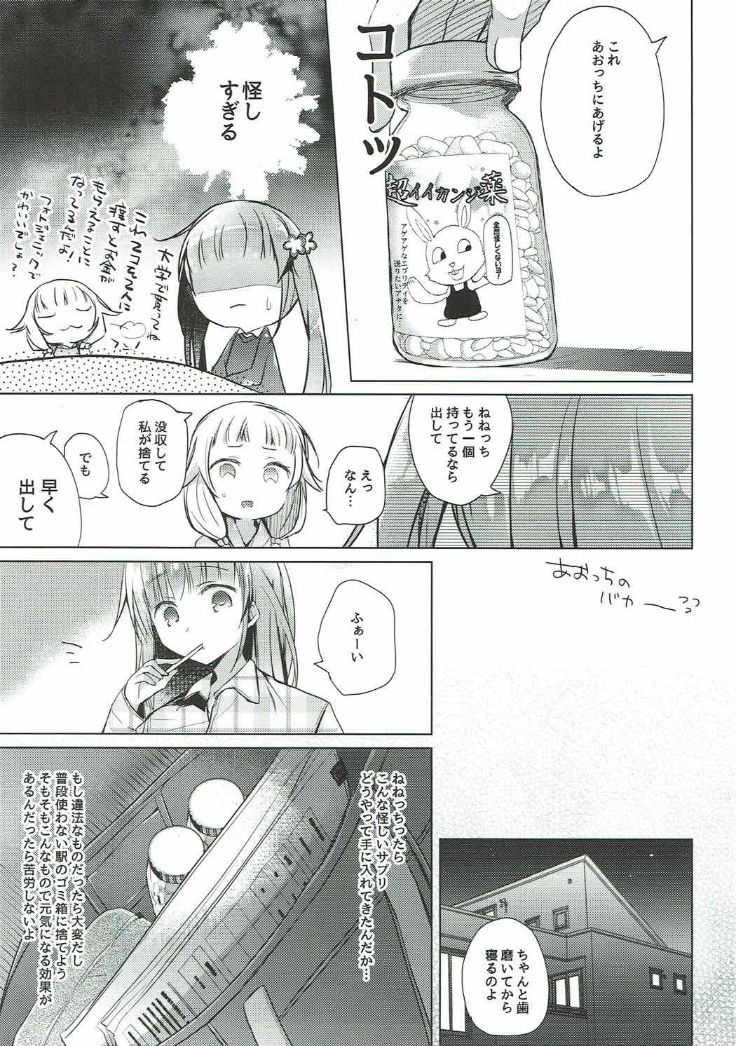 Aoba-chan Premium Friday page 8 full