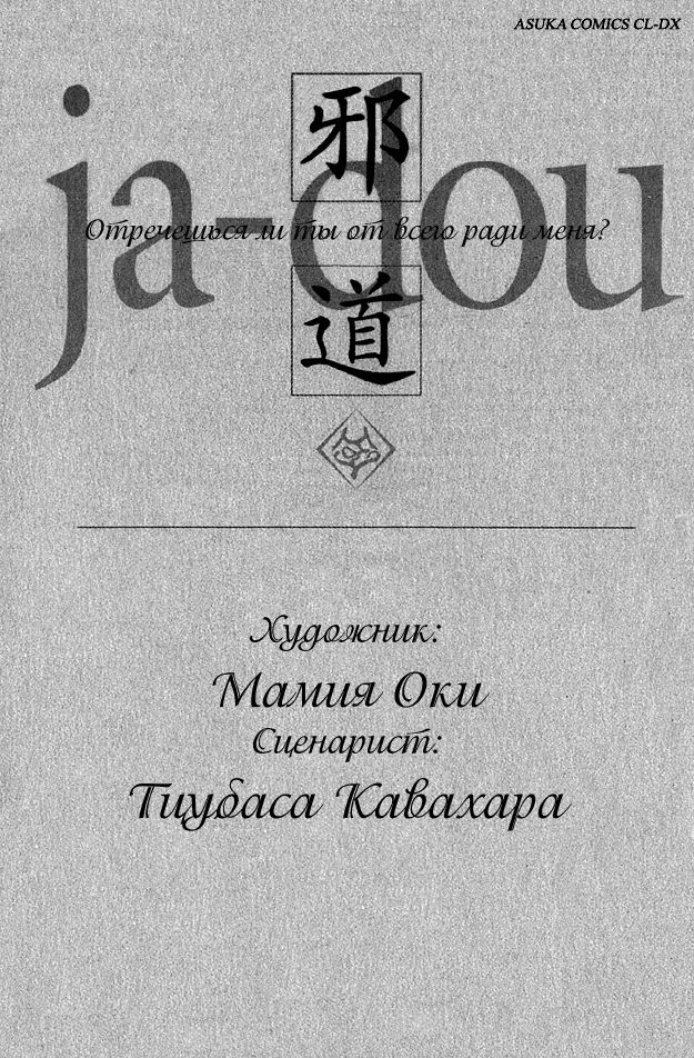Ja-dou - Tenmou Yatan | Путь греха - Ночная история: возмездие небес page 7 full