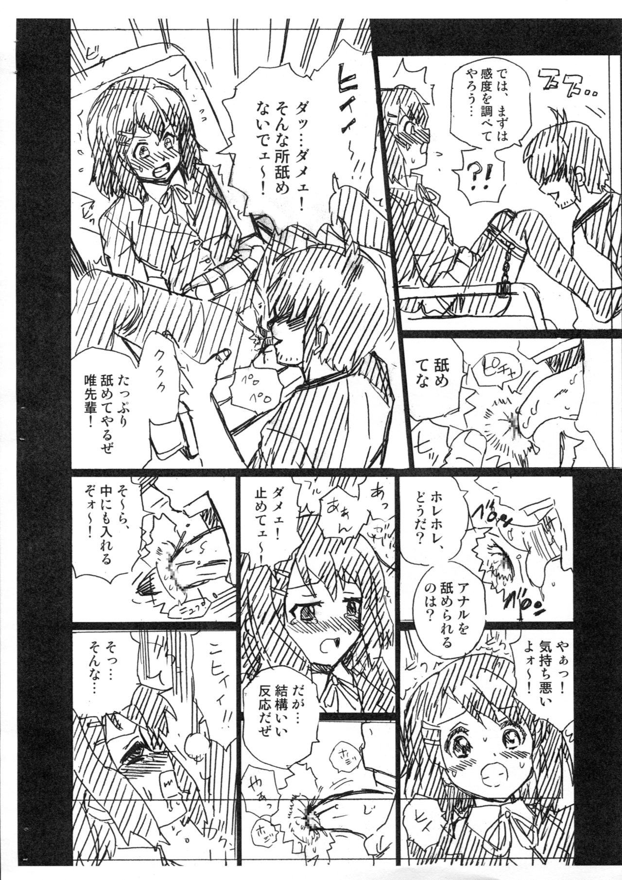 TAIL-MAN K-ON! BOOK 2 YUI page 4 full