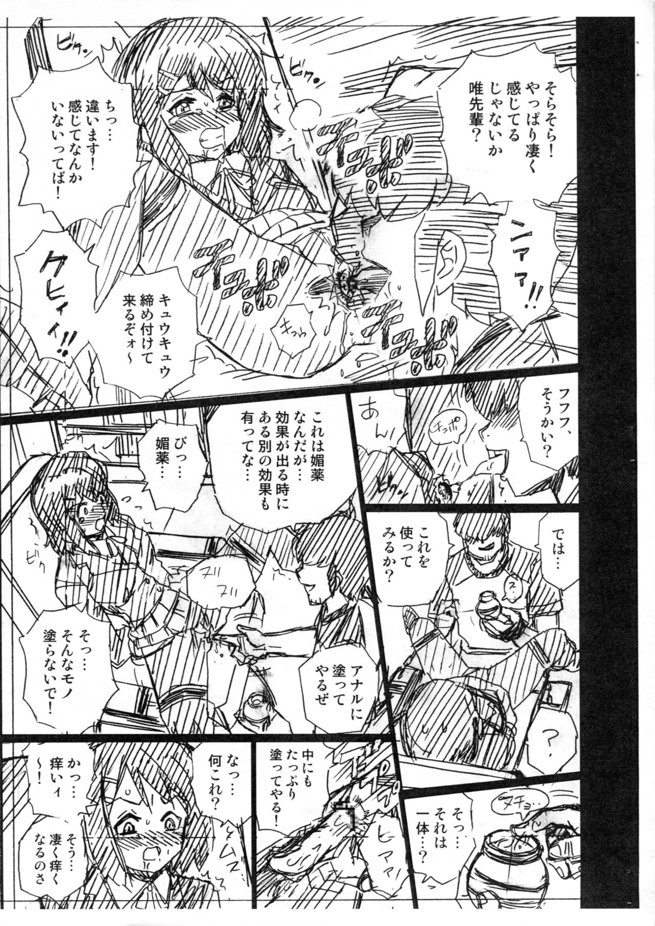 TAIL-MAN K-ON! BOOK 2 YUI page 5 full