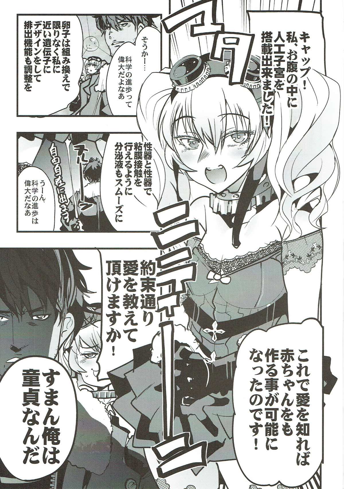 Boku no Watashi no Super Bobobbo Taisen VΩ page 3 full