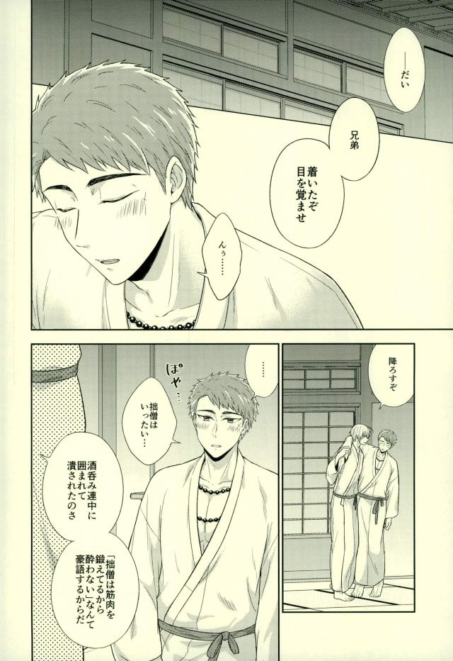Onii-chan wa Otouto-kun ni Dakaretai page 3 full