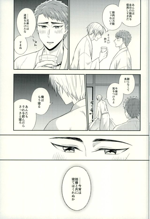 Onii-chan wa Otouto-kun ni Dakaretai page 4 full