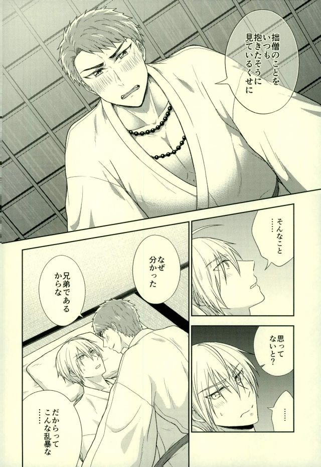 Onii-chan wa Otouto-kun ni Dakaretai page 7 full