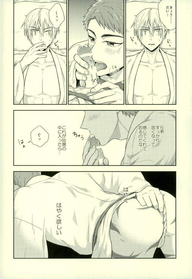 Onii-chan wa Otouto-kun ni Dakaretai page 9 full