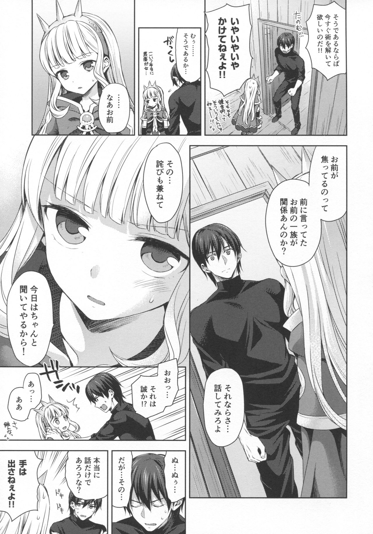 Renkinjutsushi ni Oukan o 3 page 8 full