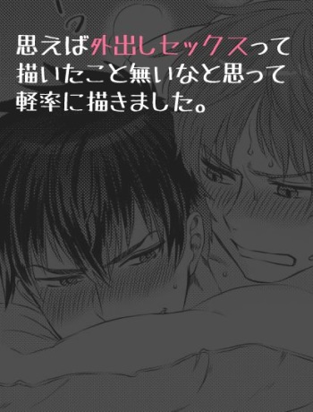 Sotodashi Sex cover