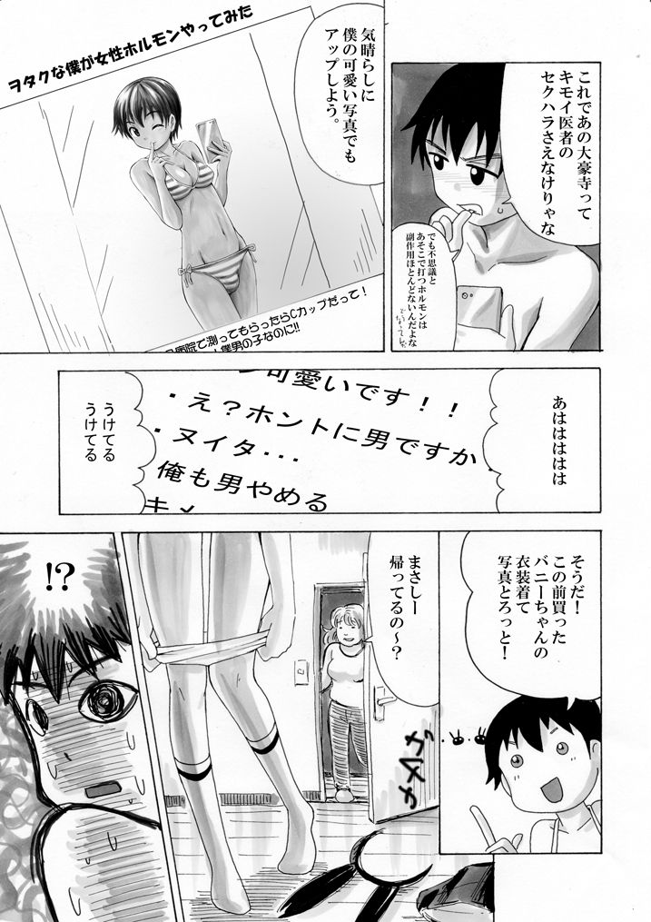 Otaku na Boku ga Josei Hormone Yattemita page 8 full