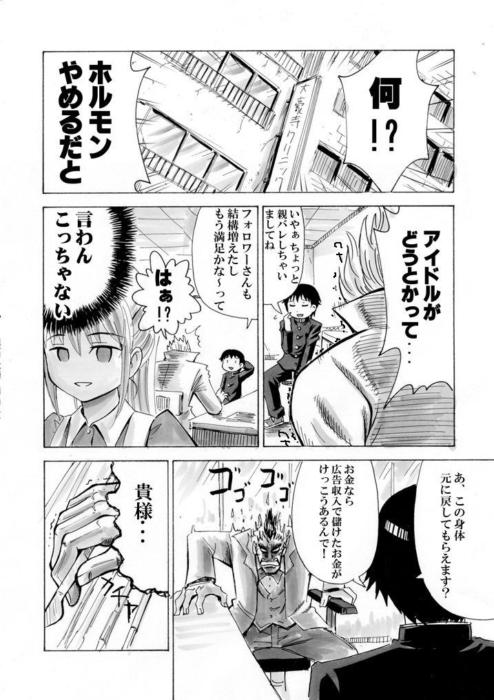 Otaku na Boku ga Josei Hormone Yattemita page 9 full