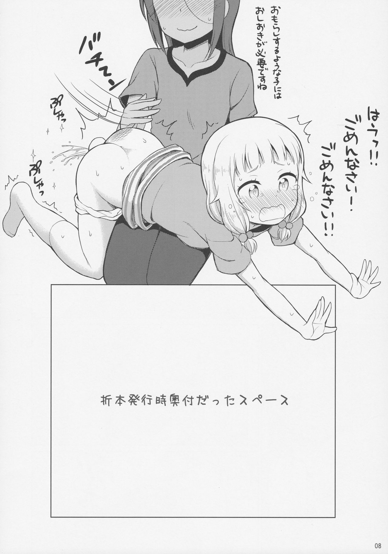 Nenecchikko page 7 full