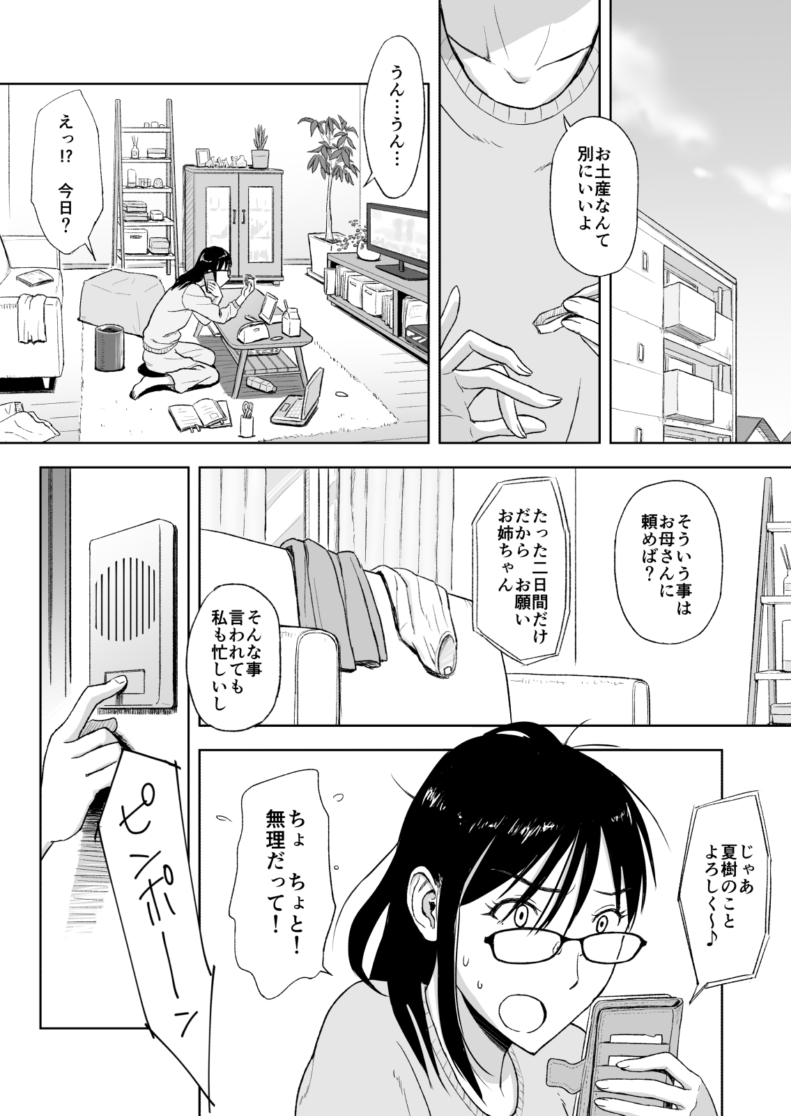 Konkatsu ni Hagemu Oba wa Oi ni Motomerarete Choppiri Ureshii. page 2 full