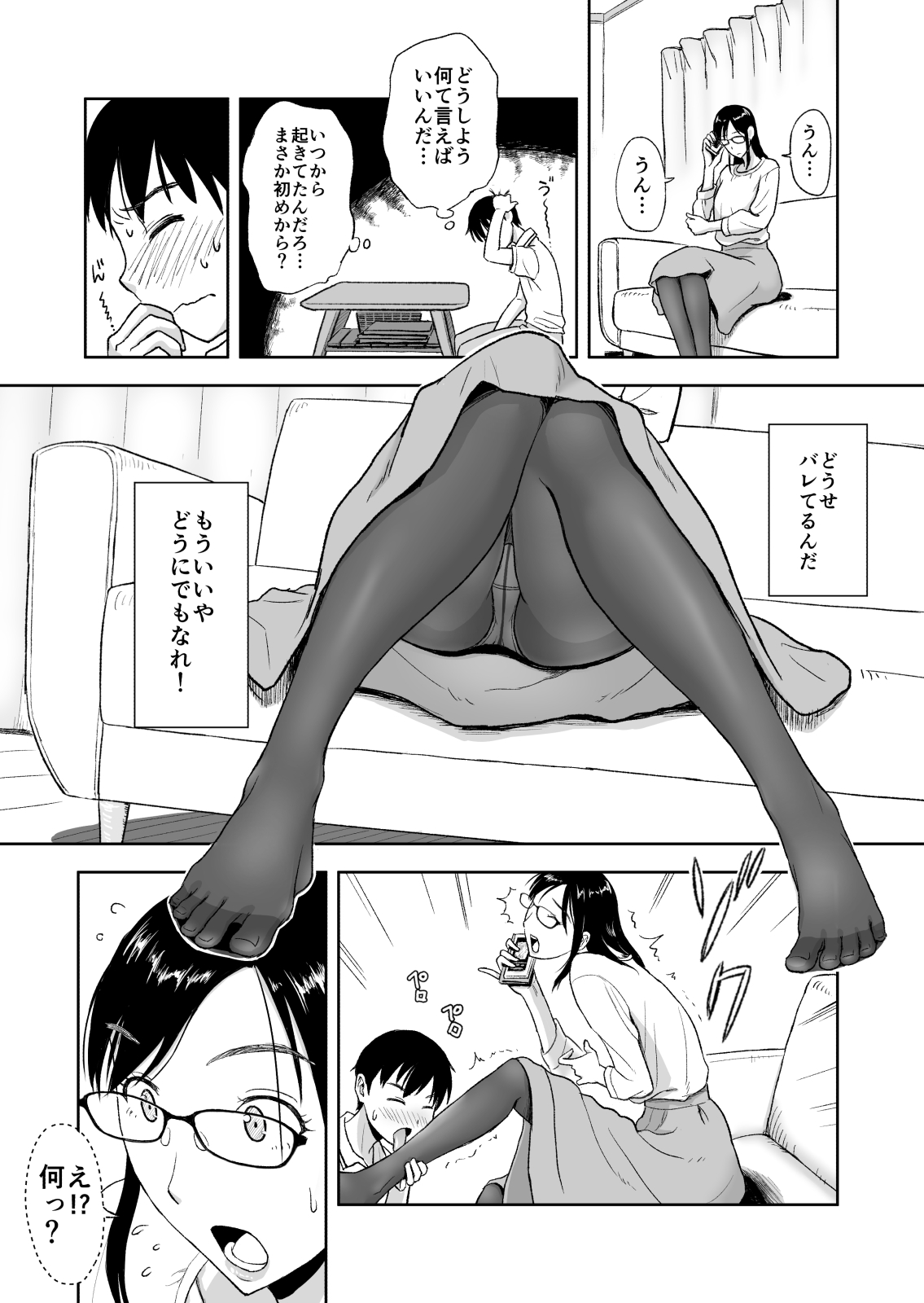 Konkatsu ni Hagemu Oba wa Oi ni Motomerarete Choppiri Ureshii. page 9 full