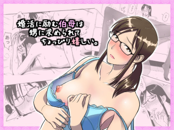 Konkatsu ni Hagemu Oba wa Oi ni Motomerarete Choppiri Ureshii. cover