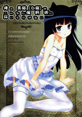 Ore no Kuroneko  ga Konna ni Saiminjutsu ni Yowai Wake ga Nai cover