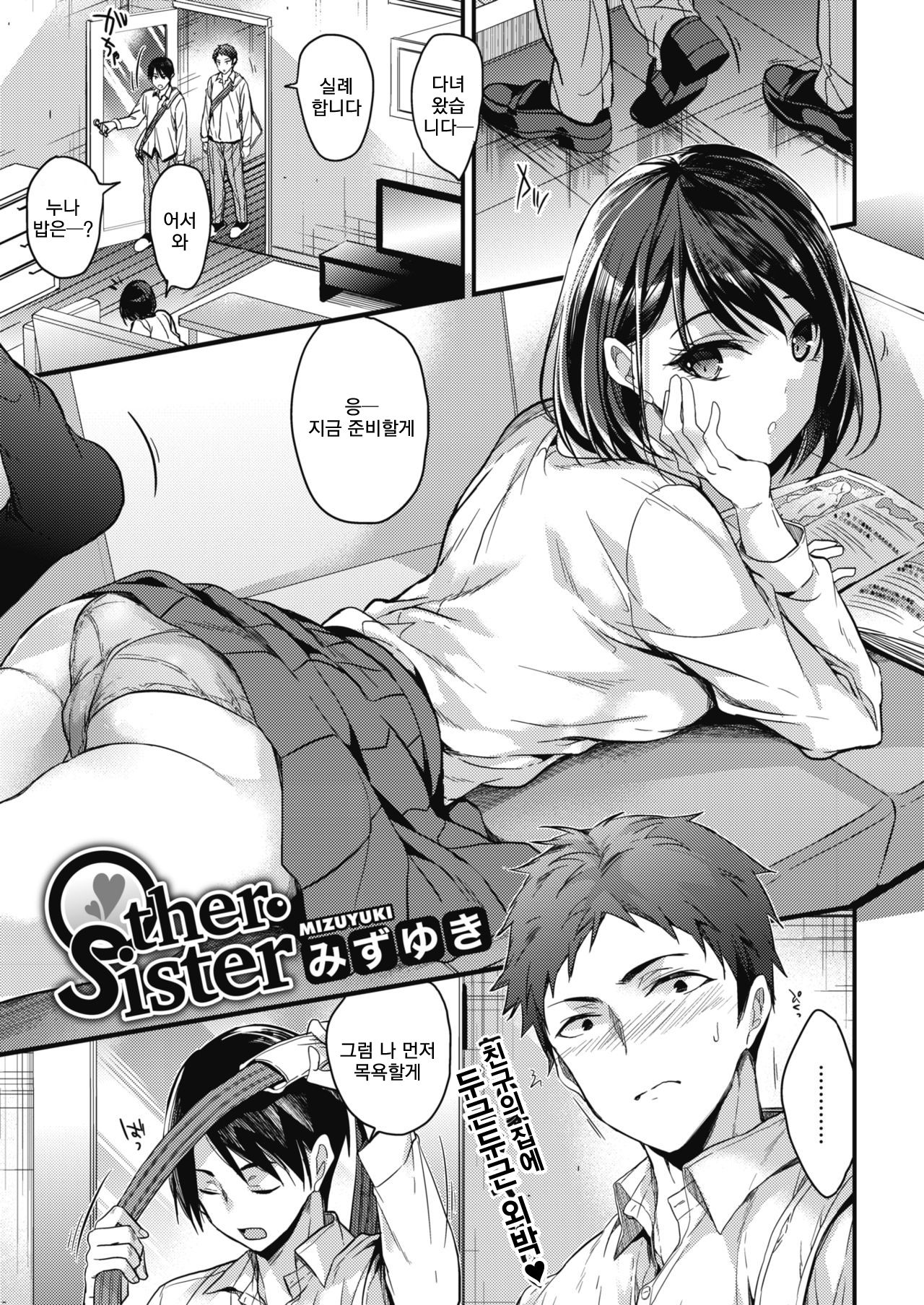 Other Sister page 1 full