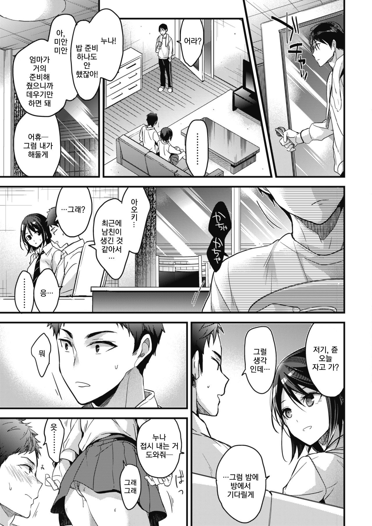 Other Sister page 9 full