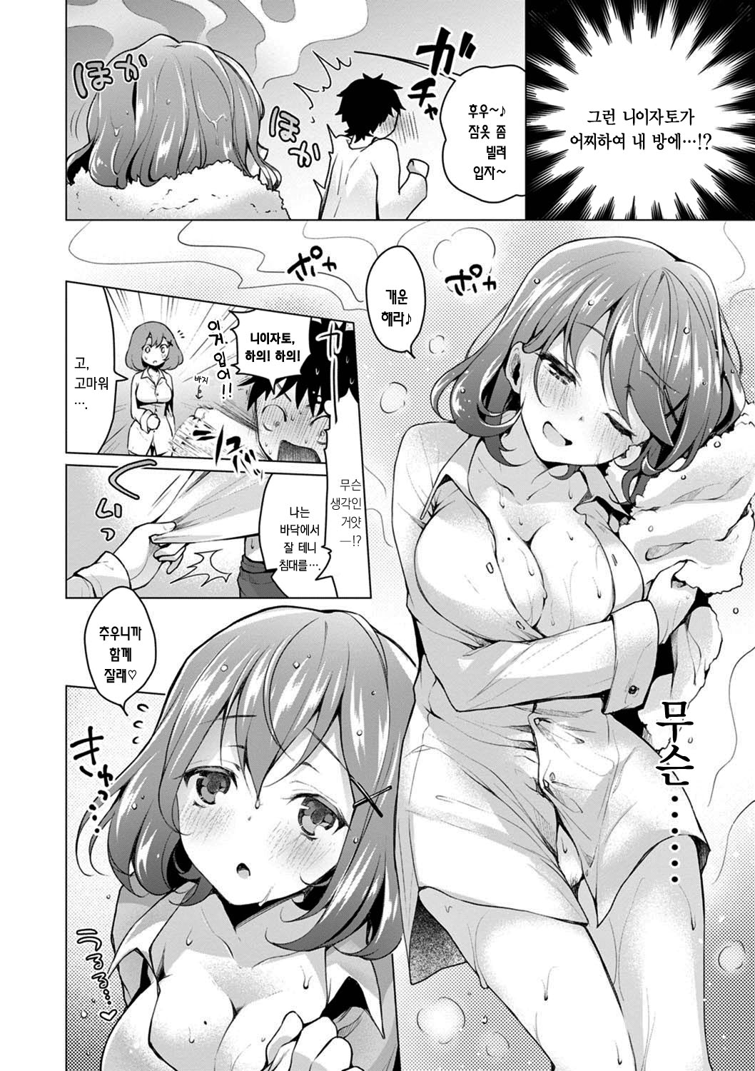 Usotsuki Shinryakusha page 4 full