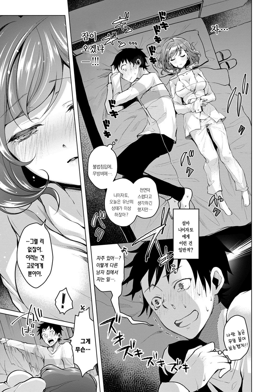 Usotsuki Shinryakusha page 5 full