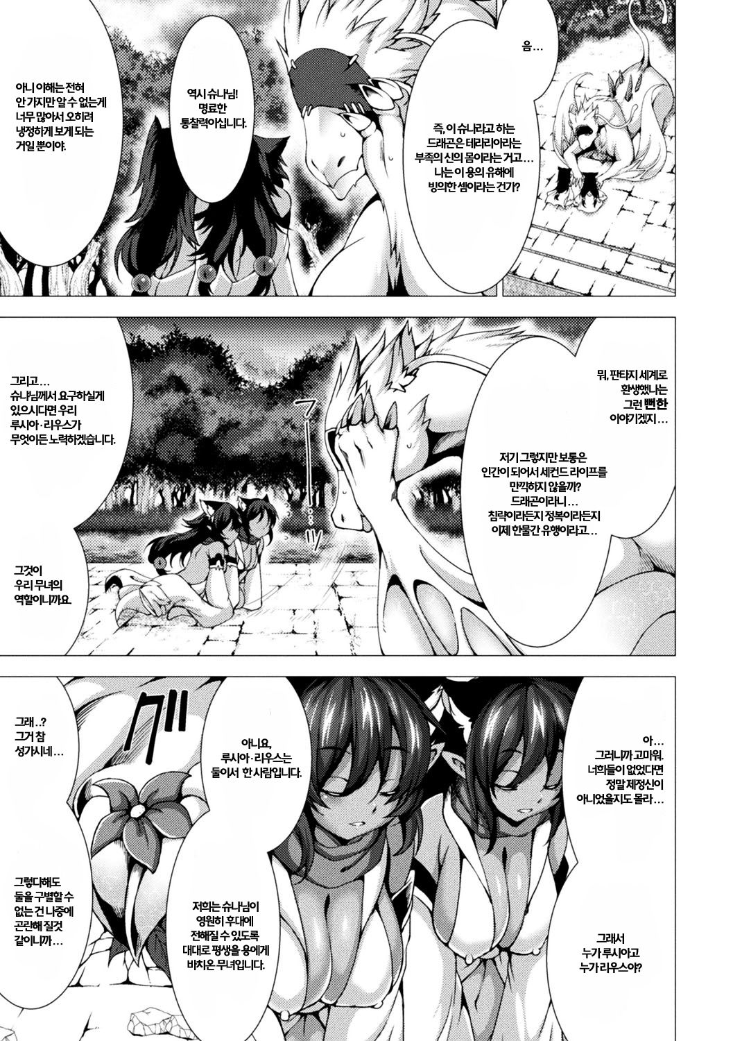 Bessatsu Comic Unreal Tensei Shitara H na Mamono datta Ken Vol. 1 page 6 full