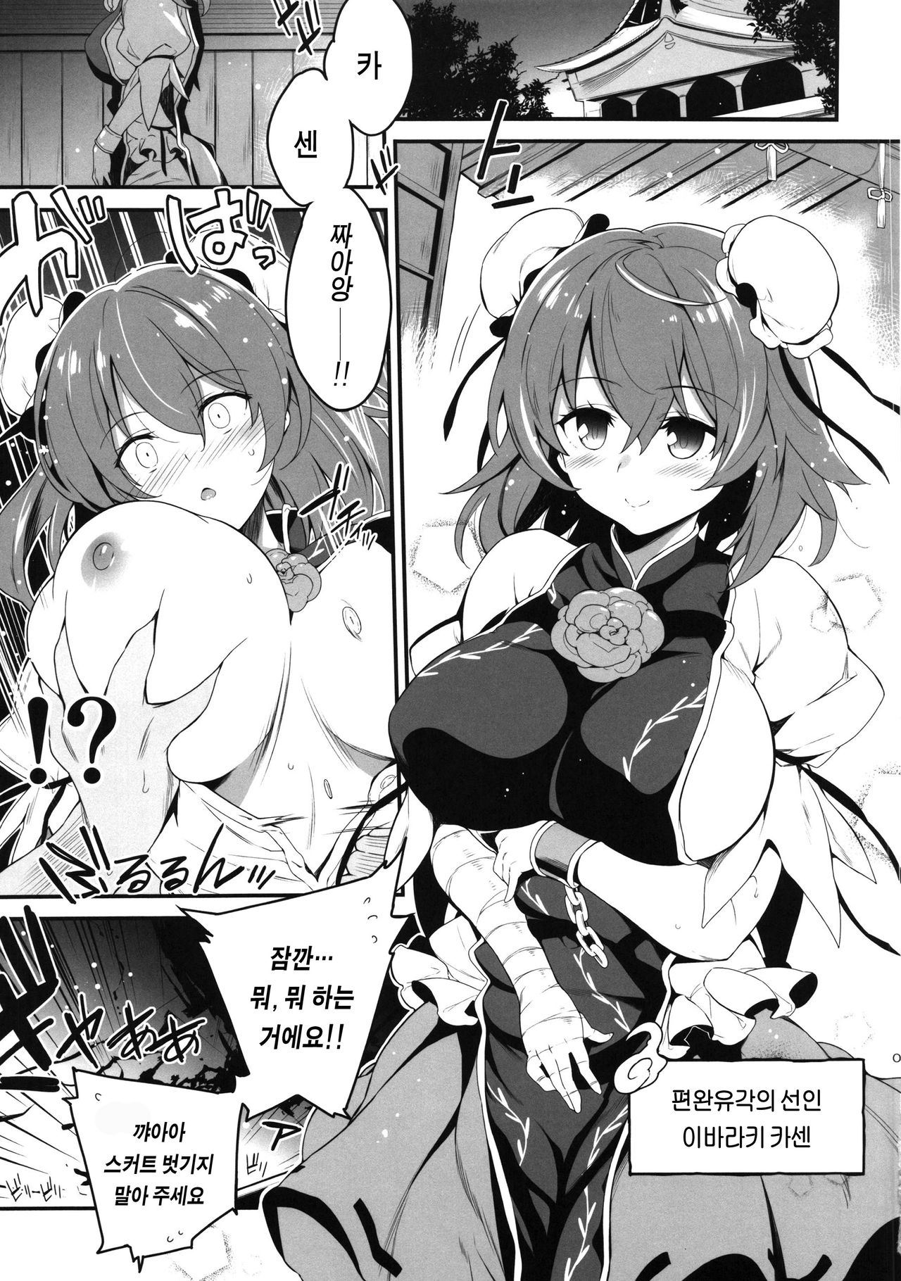 Kasen-chan to Love Love Ecchi | 카센쨩과 러브러브 엣찌 page 4 full