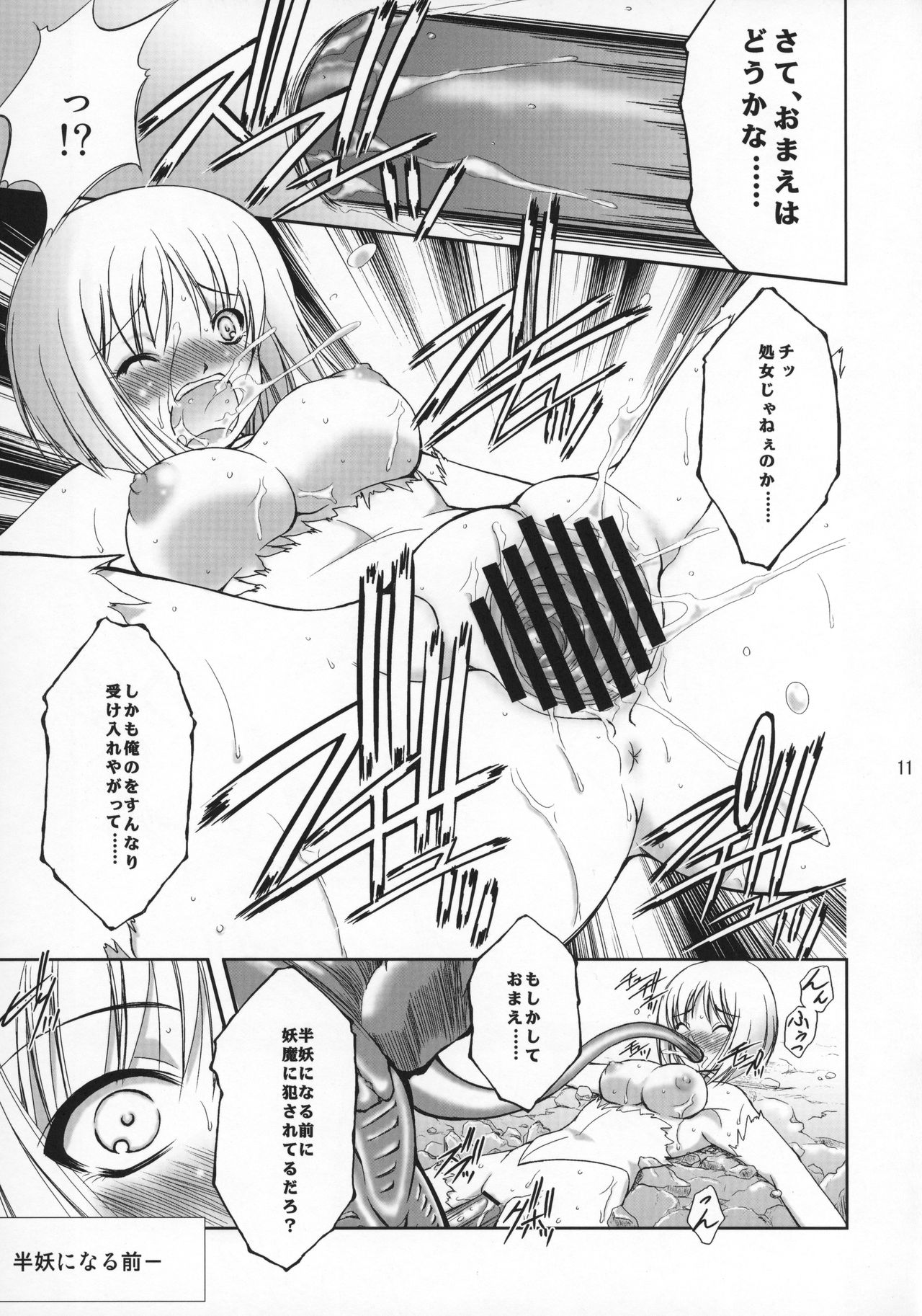 Ijouseiyokusha Kari page 10 full