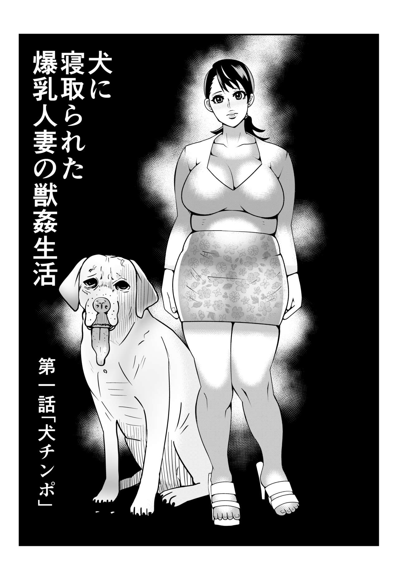獣姦漫画3ページ page 3 full