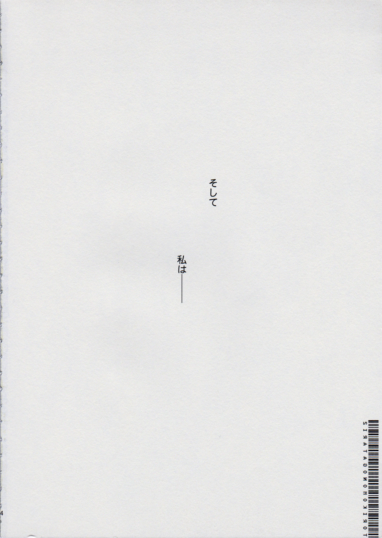 Torikomonogatari 2 page 3 full