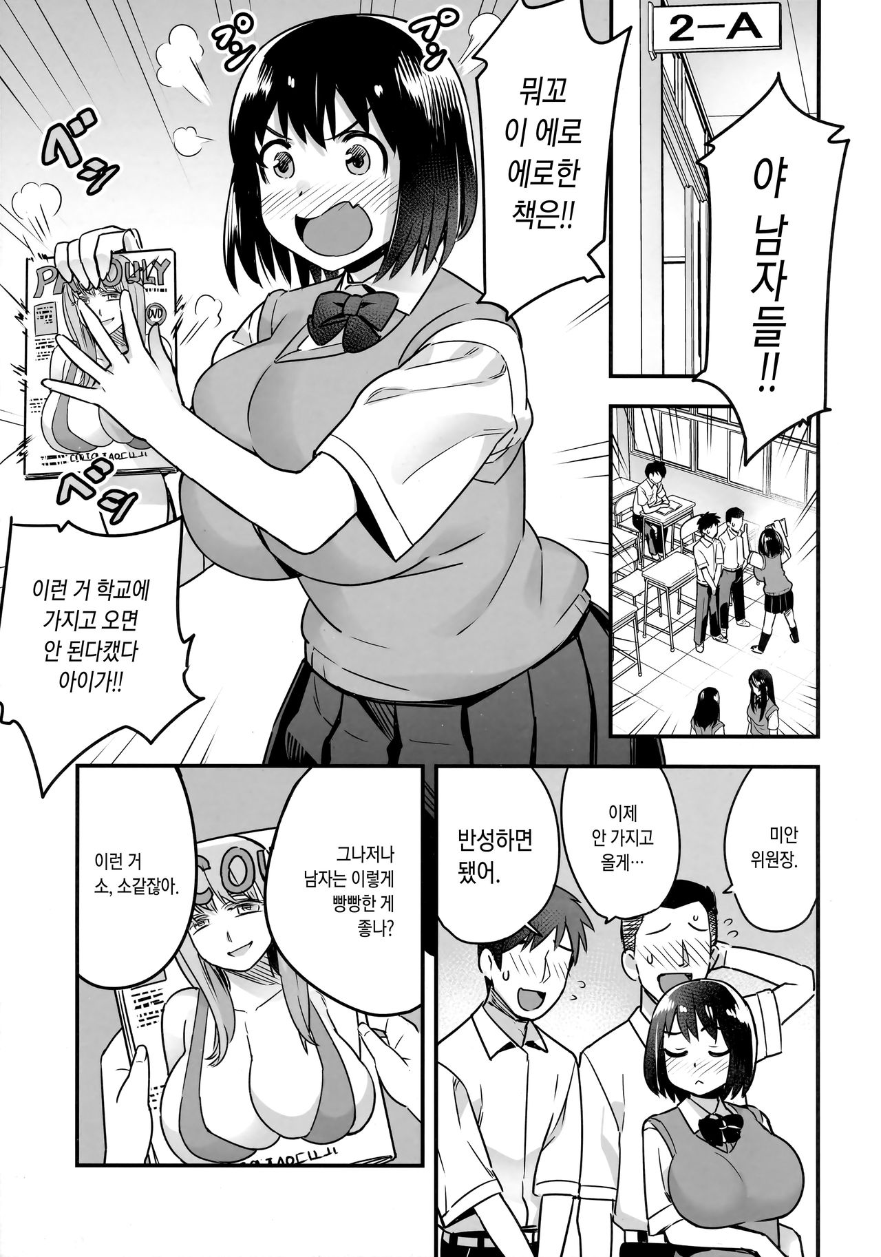 Iinchou wa Supponpon | 위원장은 알몸 page 6 full