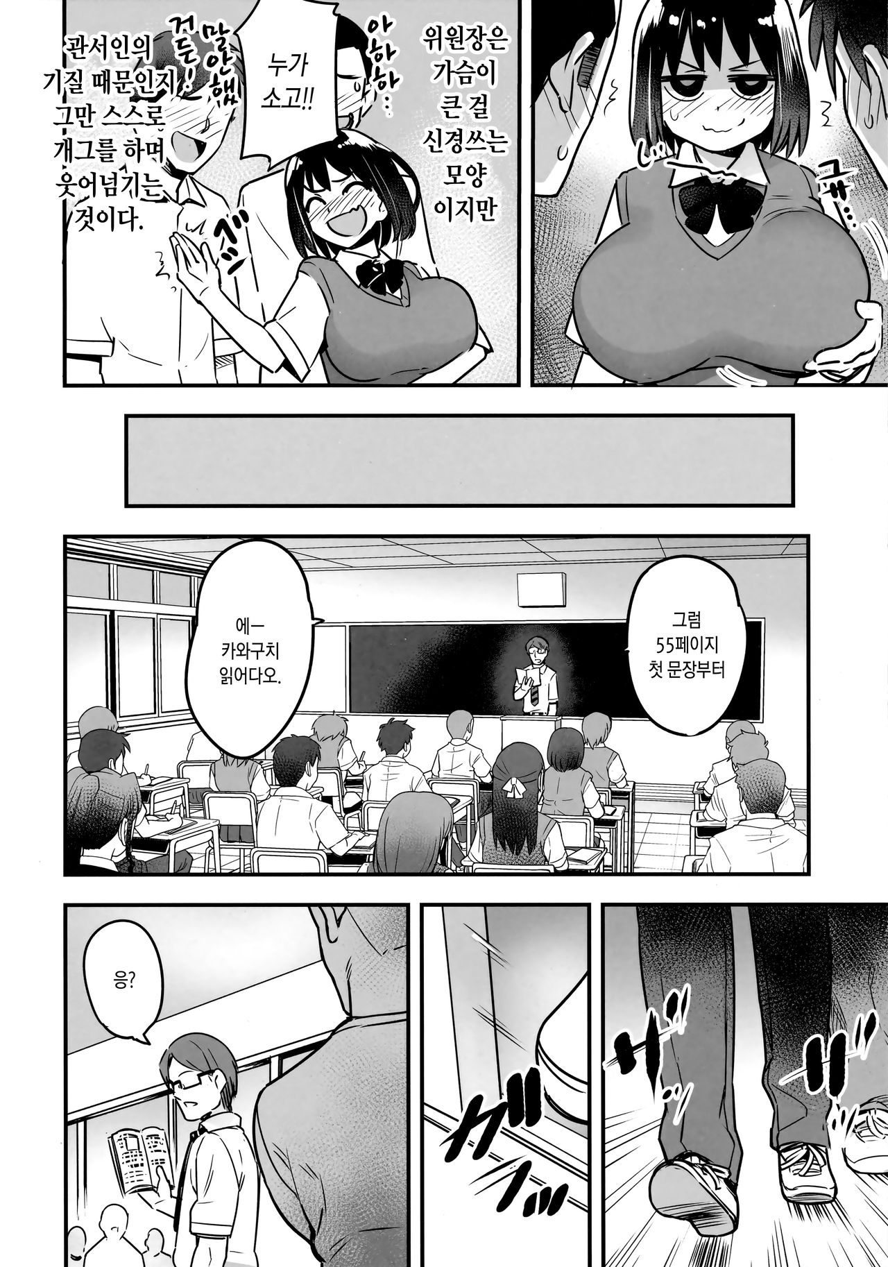 Iinchou wa Supponpon | 위원장은 알몸 page 7 full