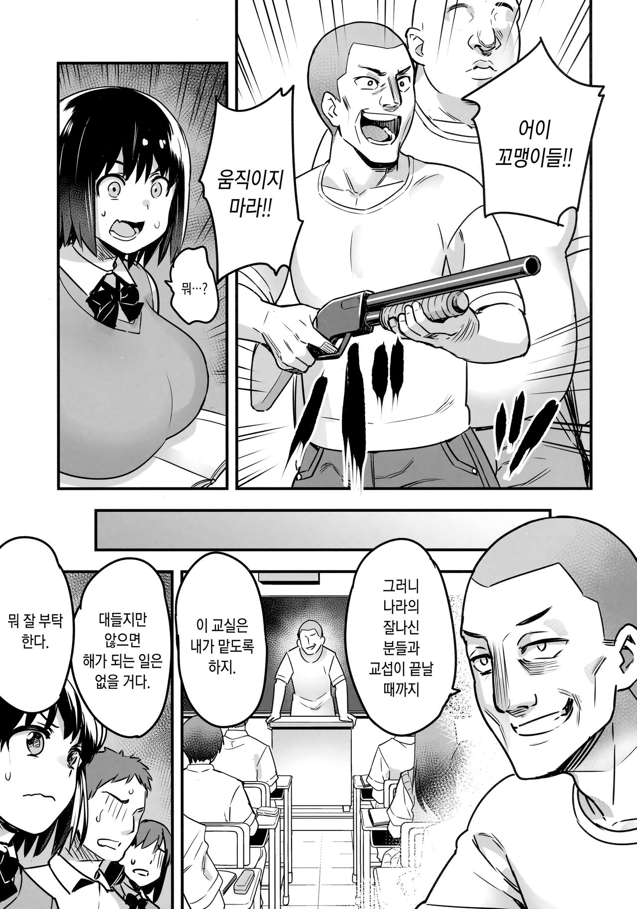 Iinchou wa Supponpon | 위원장은 알몸 page 8 full