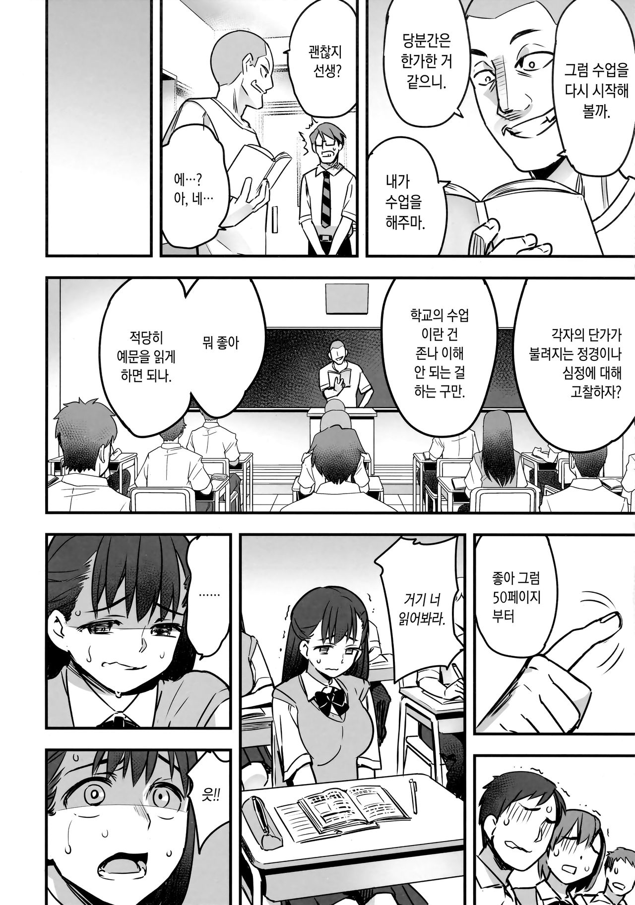 Iinchou wa Supponpon | 위원장은 알몸 page 9 full