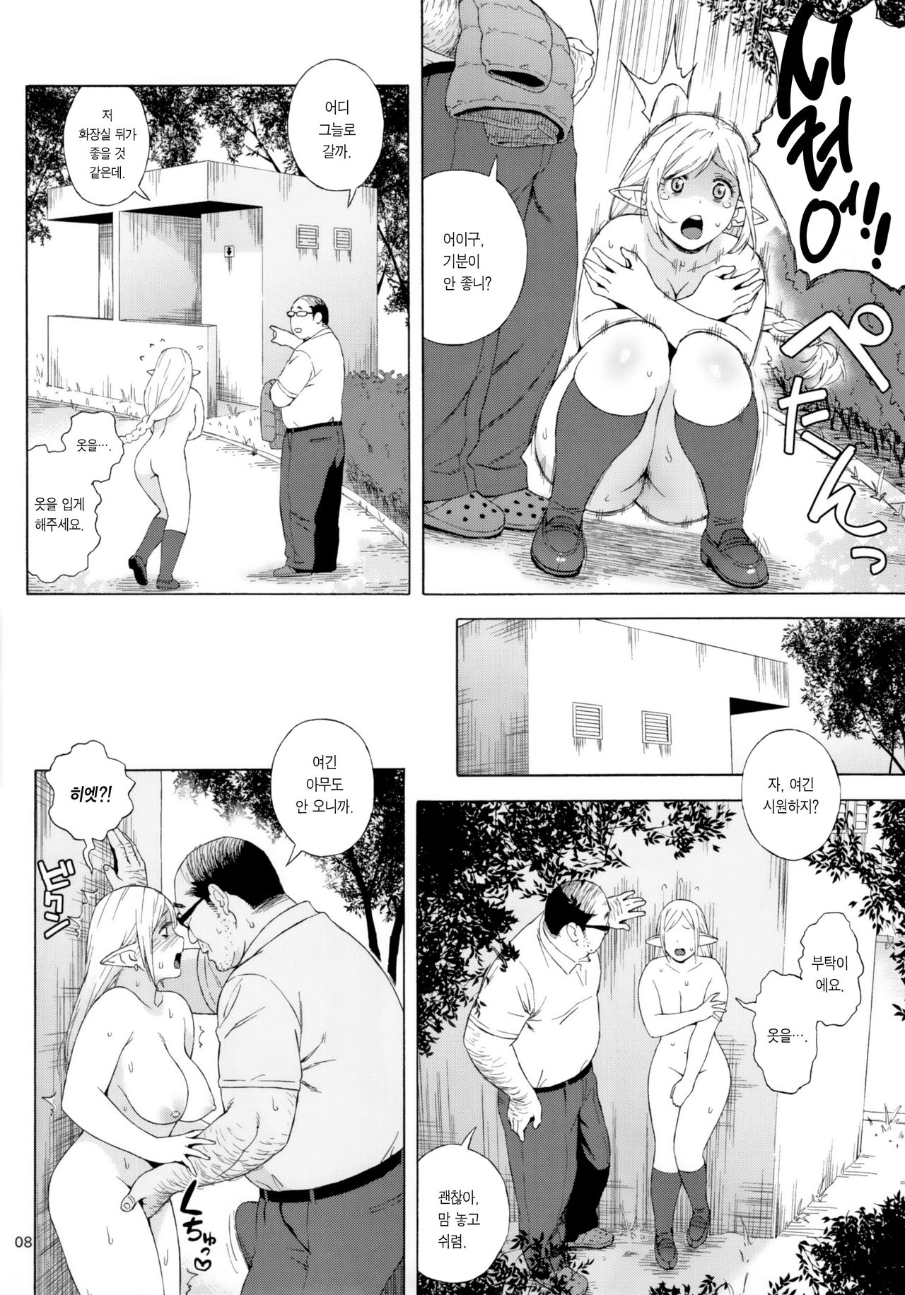 Tenkousei JK Elf 3 Saishuushou -Houkago Yagai Jugyou- page 8 full