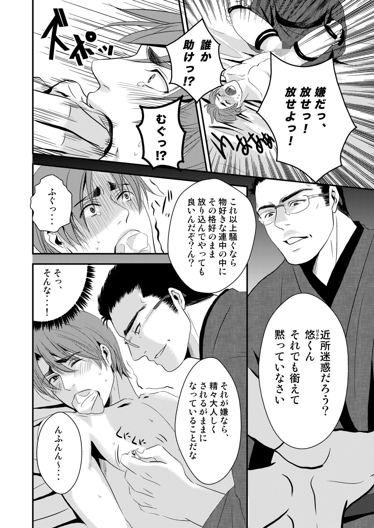 Kono ai wa Yamai ni Nite iru page 10 full