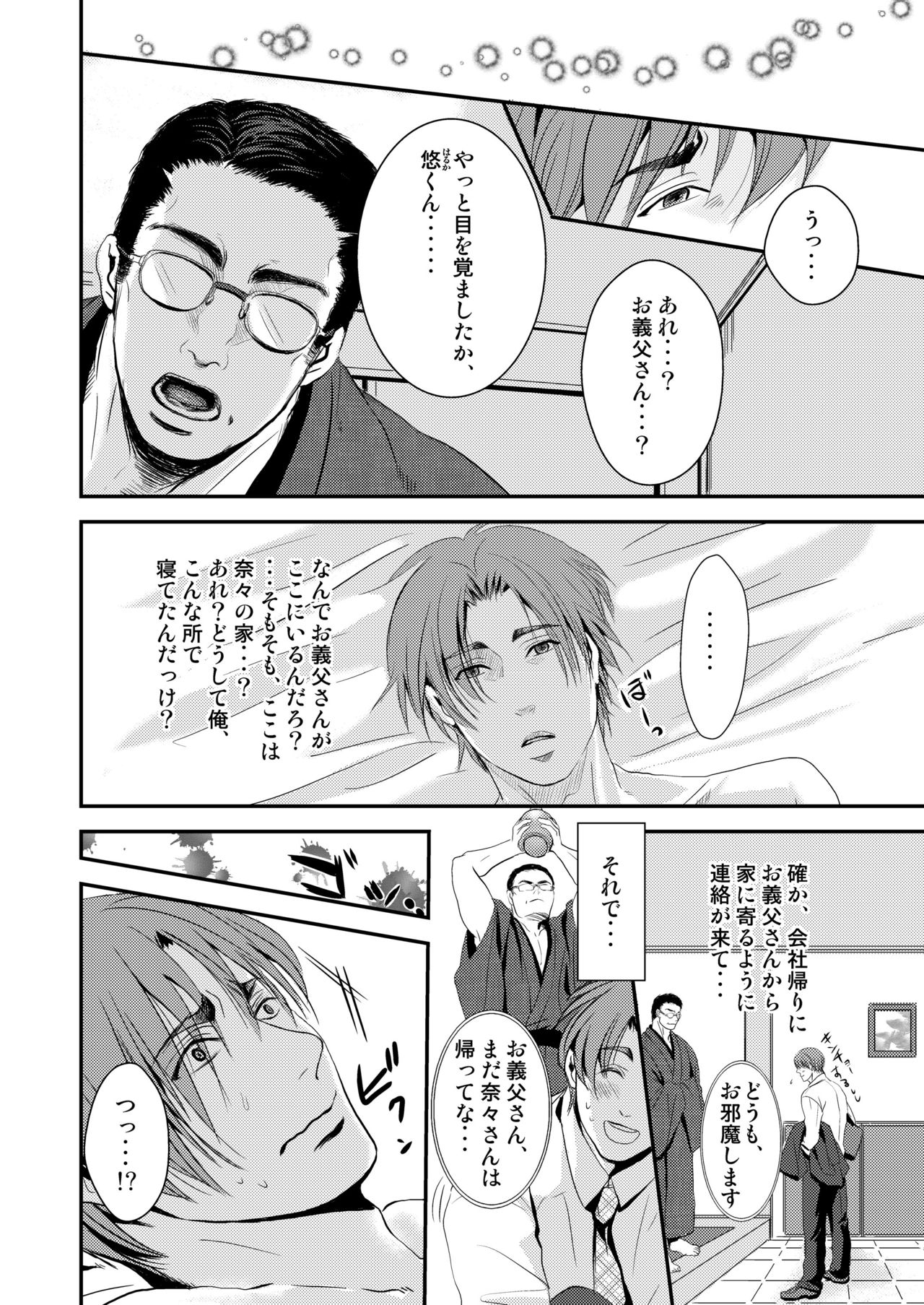 Kono ai wa Yamai ni Nite iru page 4 full