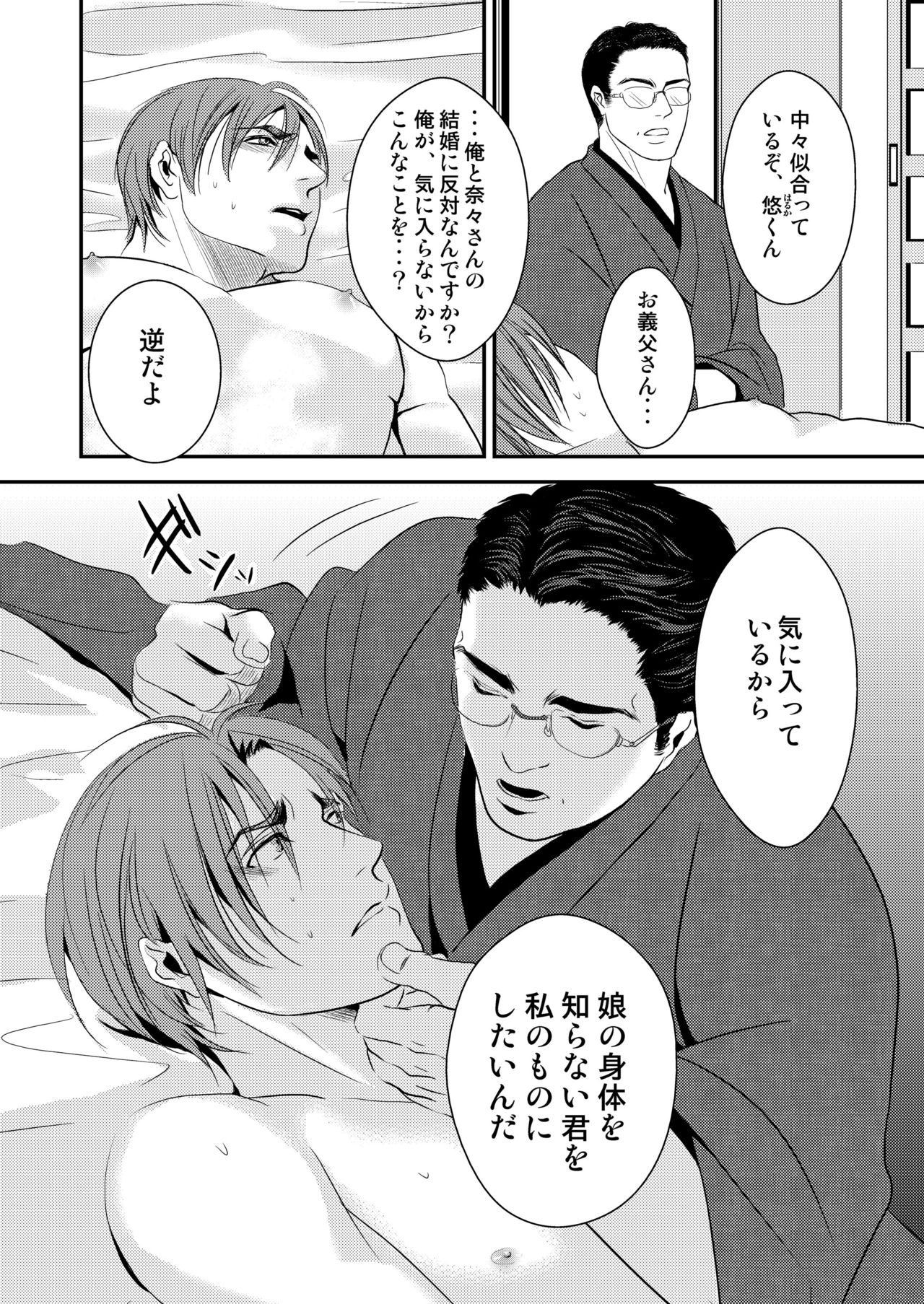 Kono ai wa Yamai ni Nite iru page 6 full
