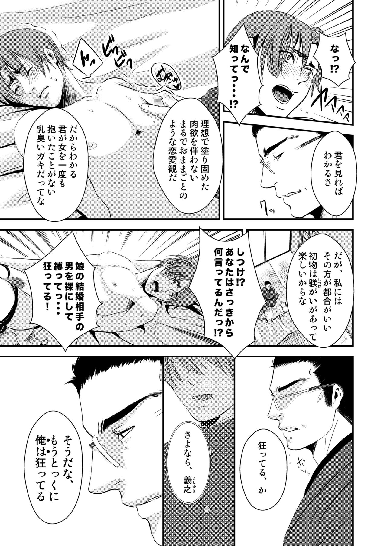 Kono ai wa Yamai ni Nite iru page 7 full