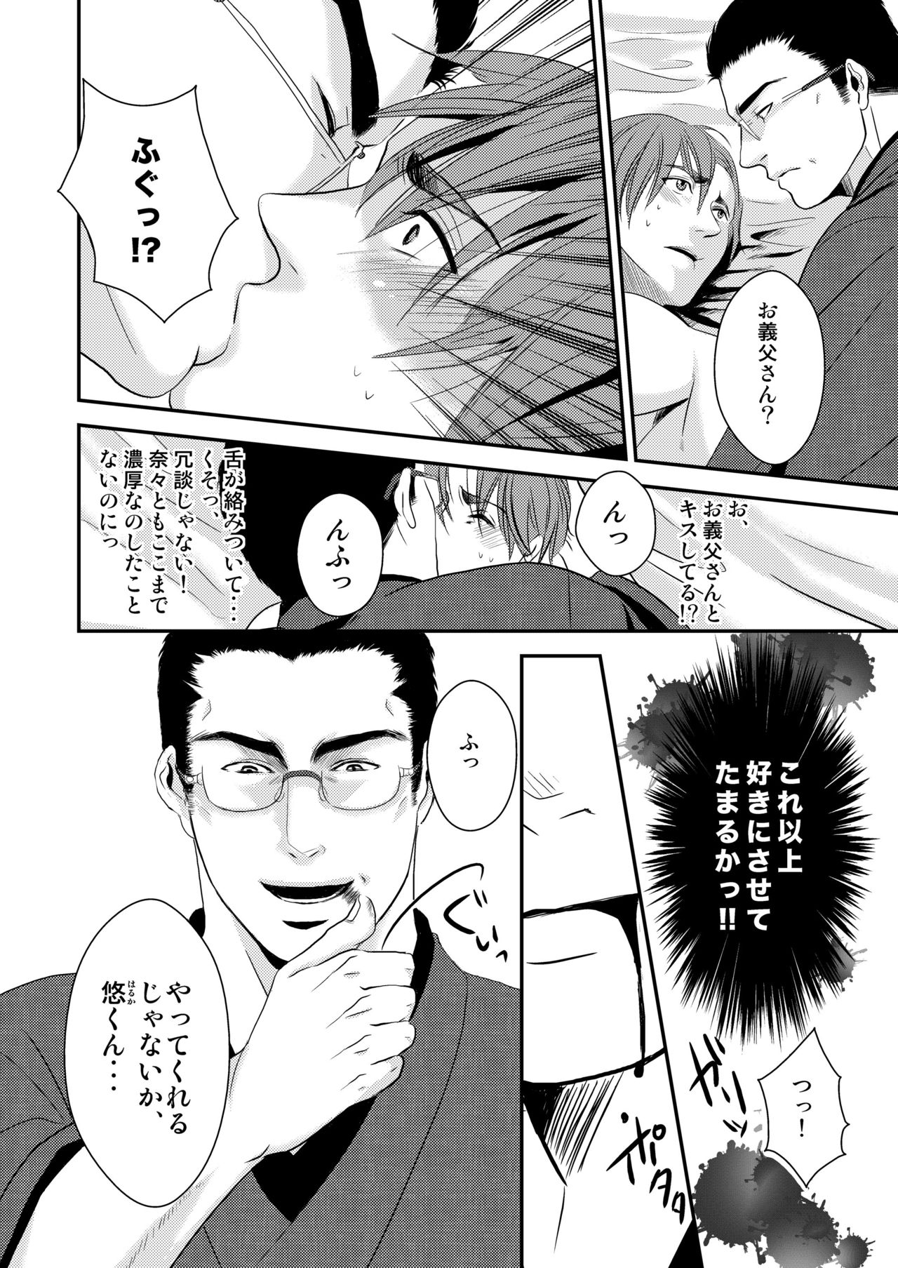 Kono ai wa Yamai ni Nite iru page 8 full