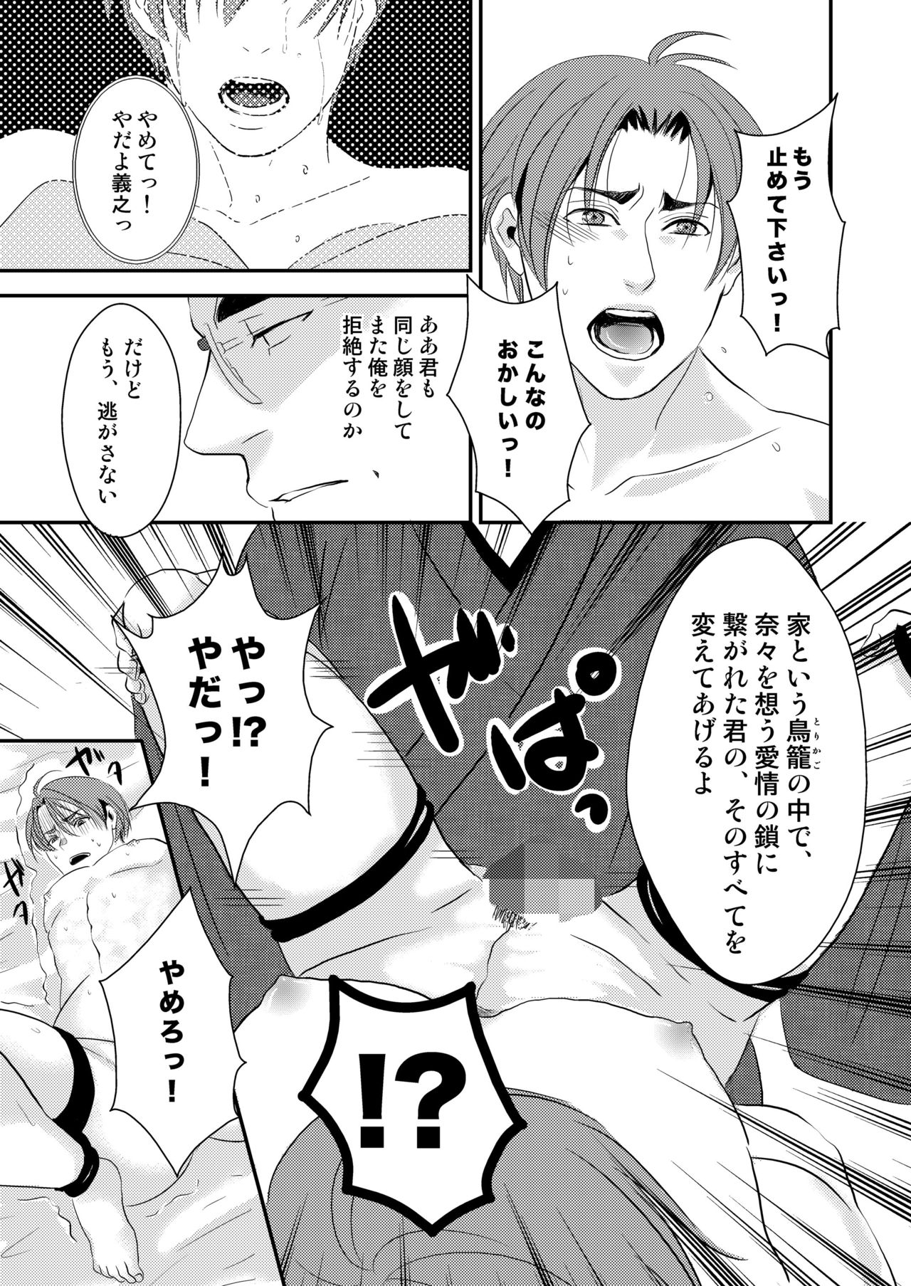 Kono ai wa Yamai ni Nite iru page 9 full