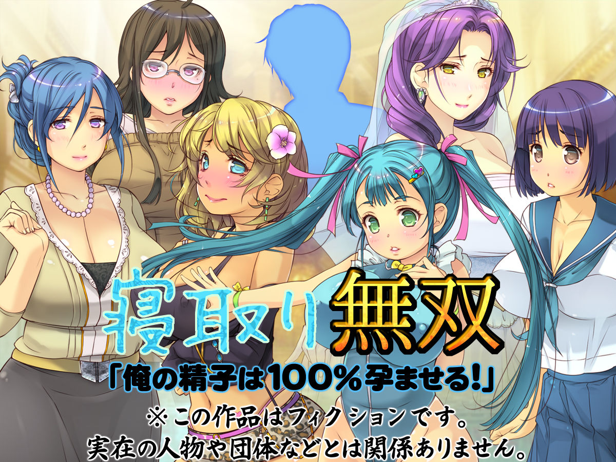 Netori Musou "Ore no Seishi wa 100% Haramaseru!" page 2 full