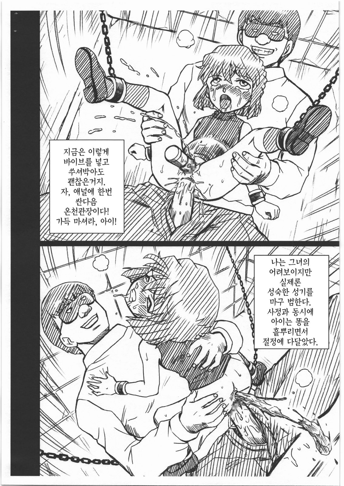 CONAN FILE - Haibara Ai Gazoushuu | 하이바라 아이 망가집 page 9 full