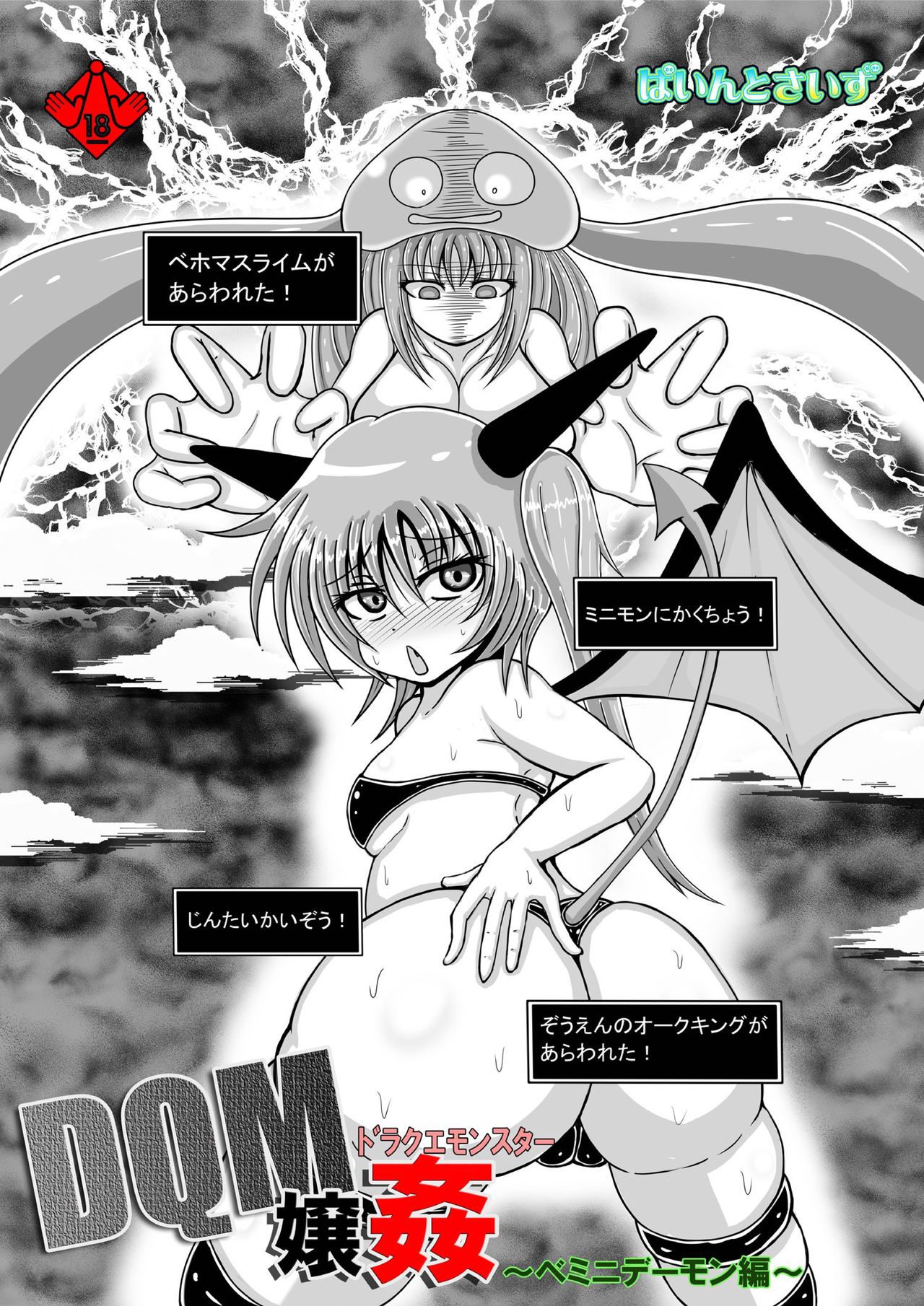 DraQue Monster Joukan  ~ Minidemon-hen ~ page 1 full