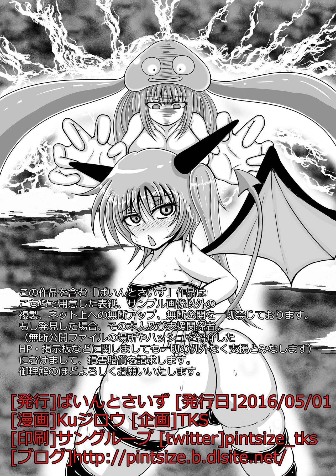 DraQue Monster Joukan  ~ Minidemon-hen ~ page 10 full