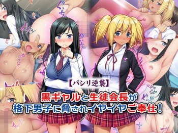 Kuro Gal to Seitokaichou ga Kakushita Danshi ni Odosare Iyaiya Gohoushi! cover